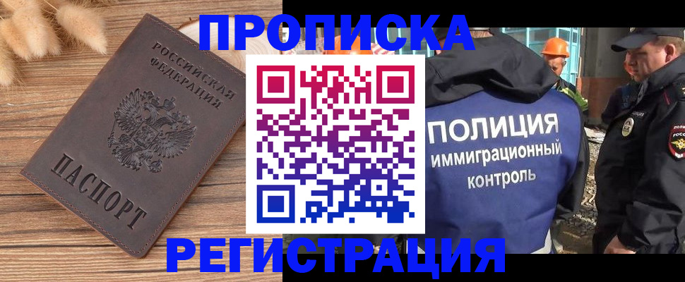 временная регистрация недорого в Бежецке