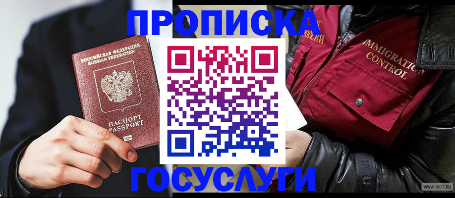 где прописаться в Бежецке