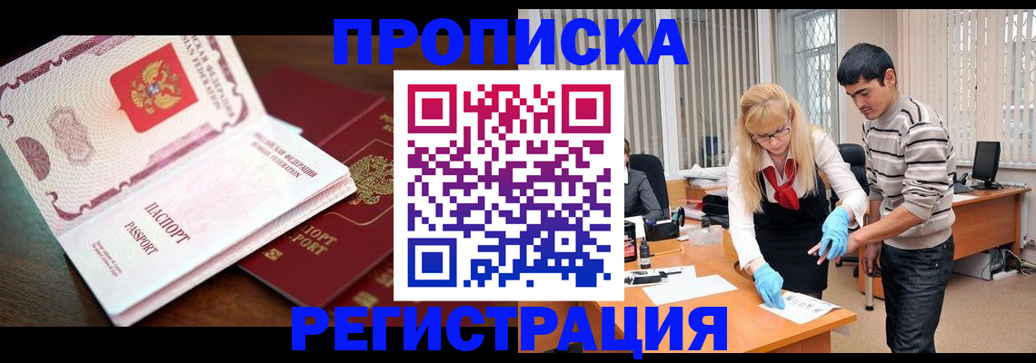 временная регистрация купить в Бежецке